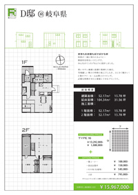 D様邸