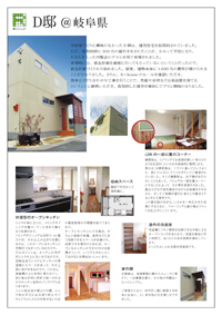 D様邸