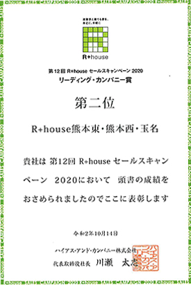 リーディング・カンパニー賞　第2位