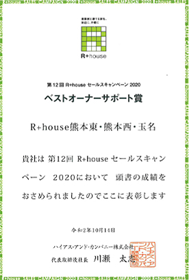 ベストオーナーサポート賞　【 2年連続受賞 】