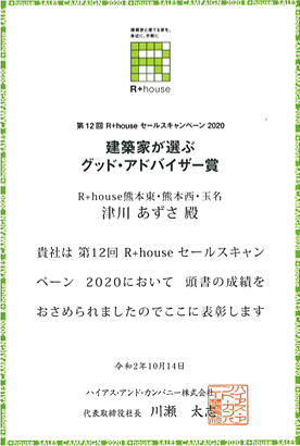 建築家が選ぶグッド・アドバイザー賞