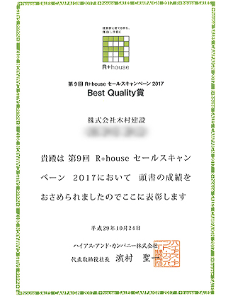 R+house Best Quality賞