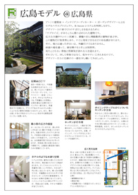 広島モデル