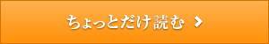 ちょっとだけ読む