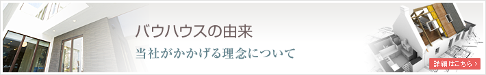バウハウスの由来