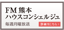 ハウスコンシェルジュ