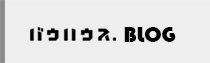 バウハウス BLOG