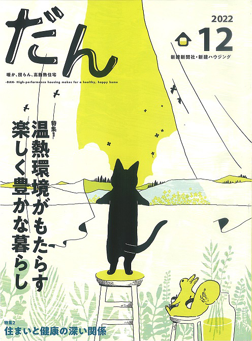 新建ハウジング「だん」4月発行号