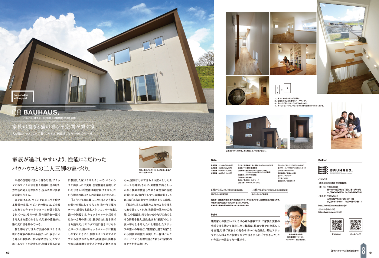 「住まいの提案、熊本。vol.24」3