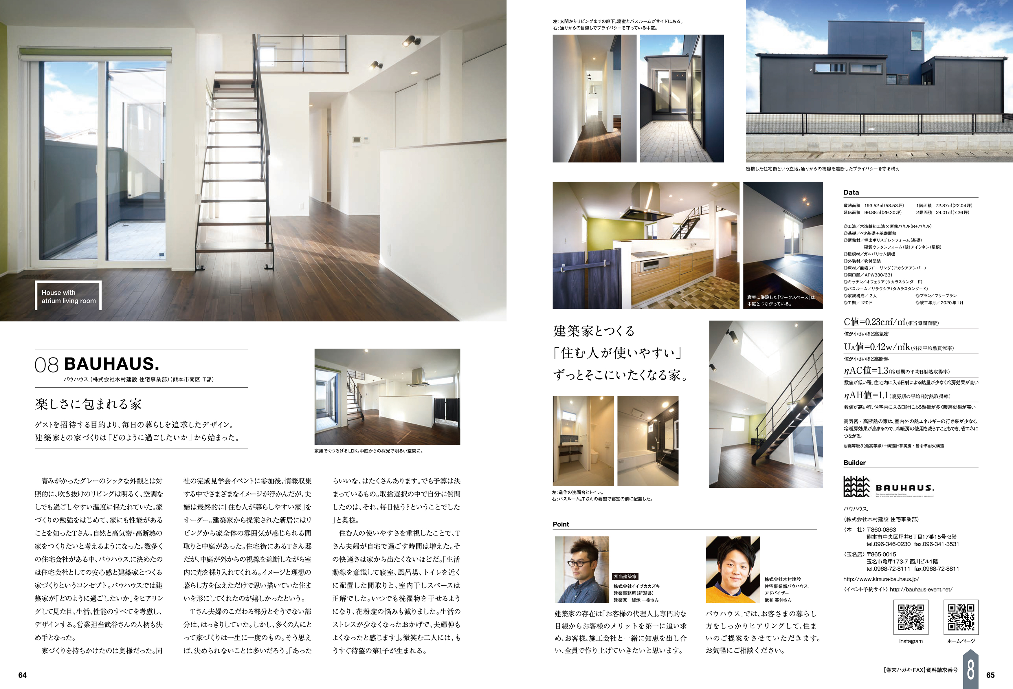 住まいの提案、熊本。Vol.27
