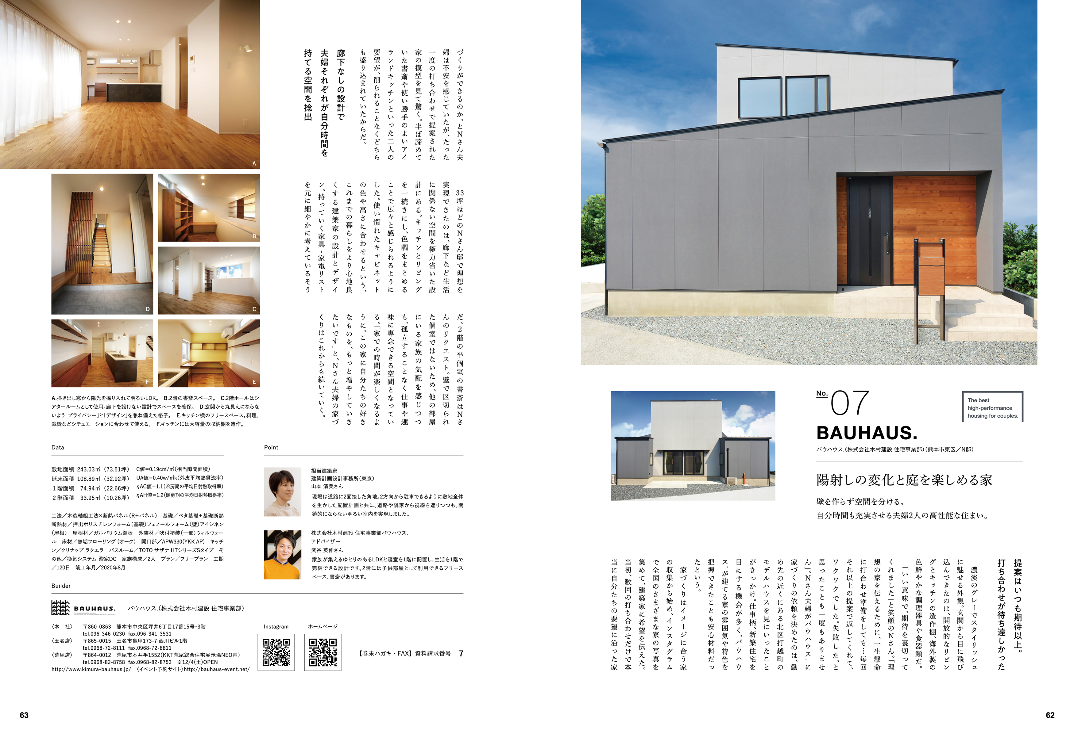 「住まいの提案、熊本。Vol.28」