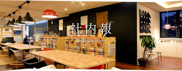 17.5_社内報