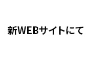モデル3棟同時