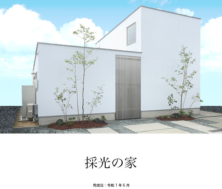 採光の家